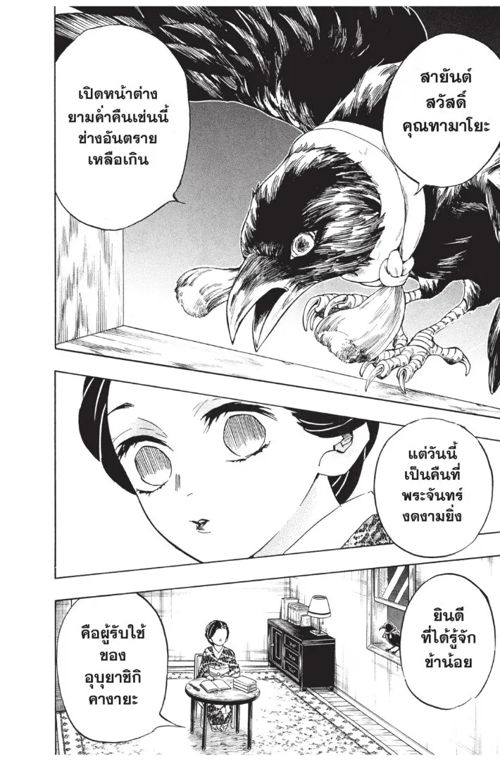 Kimetsu no yaiba ตอนที่ 125 หน้า 144