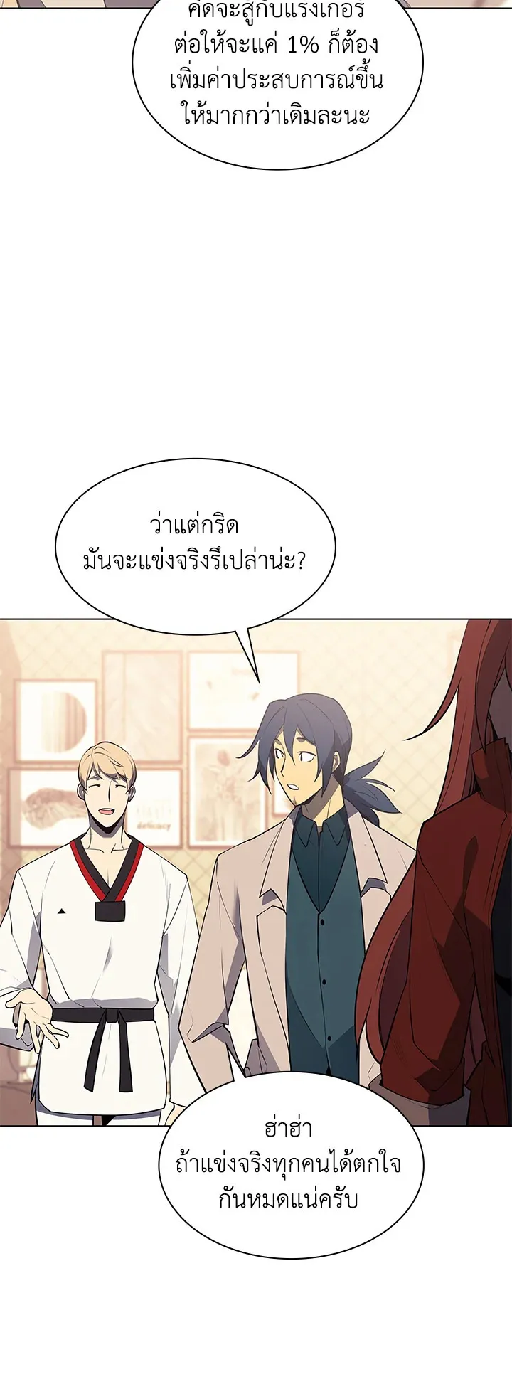 Overgeared ตอนที่ 88 หน้า 68