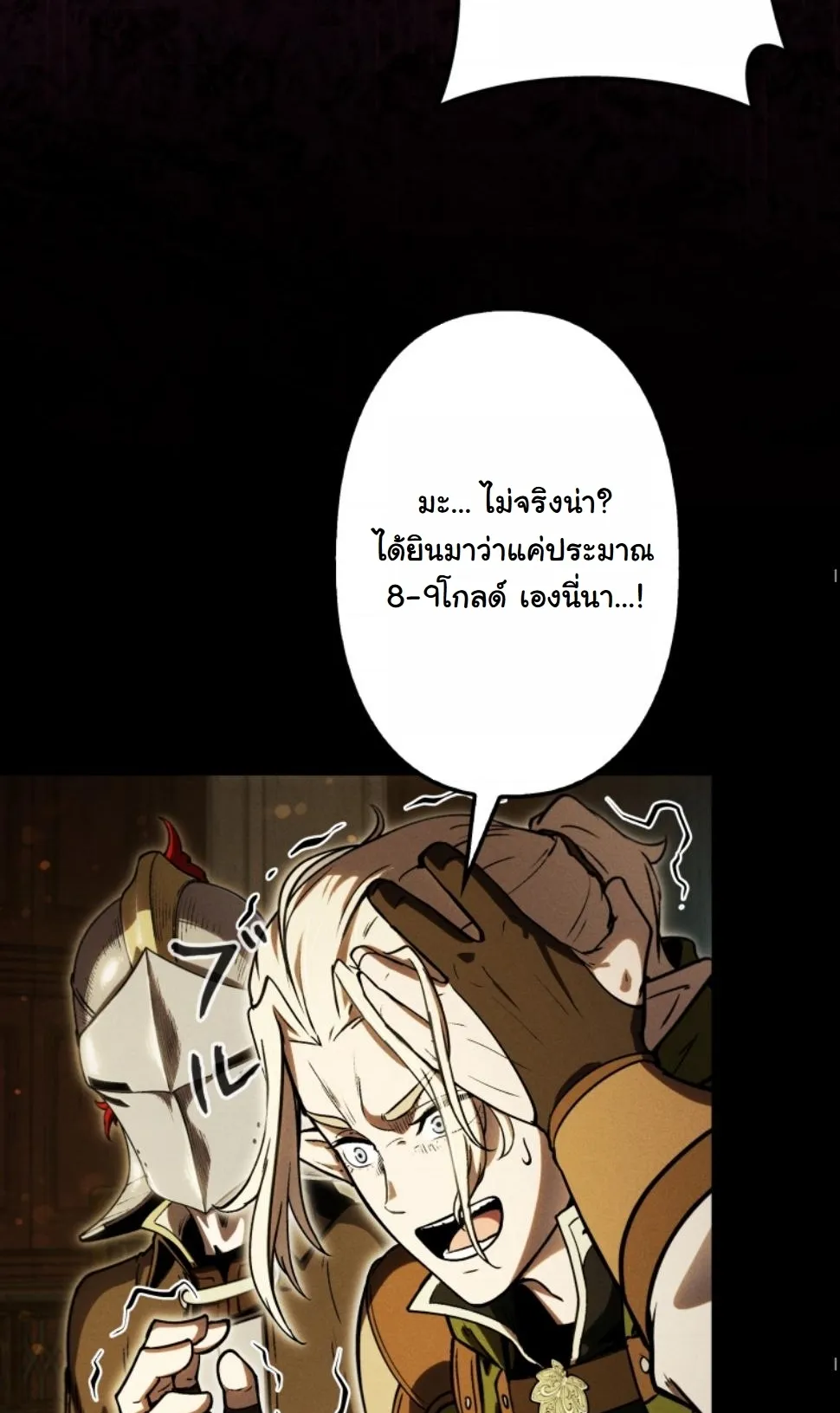 Dungeon Gourmet ตอนที่ 14 หน้า 48