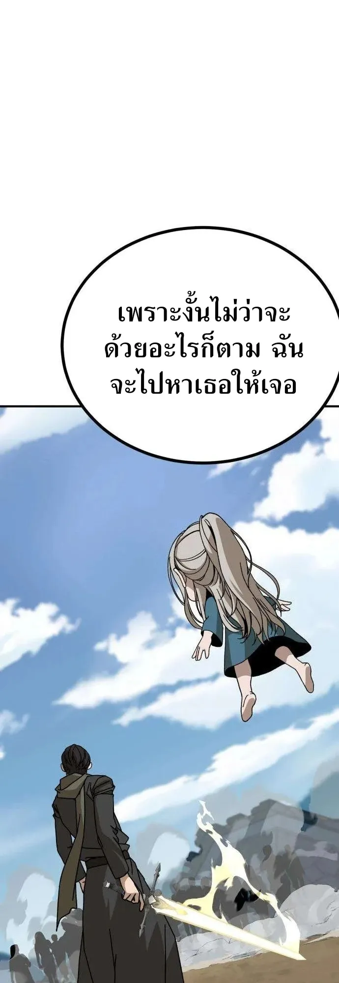 To Hell With the Status Window ตอนที่ 3 หน้า 106