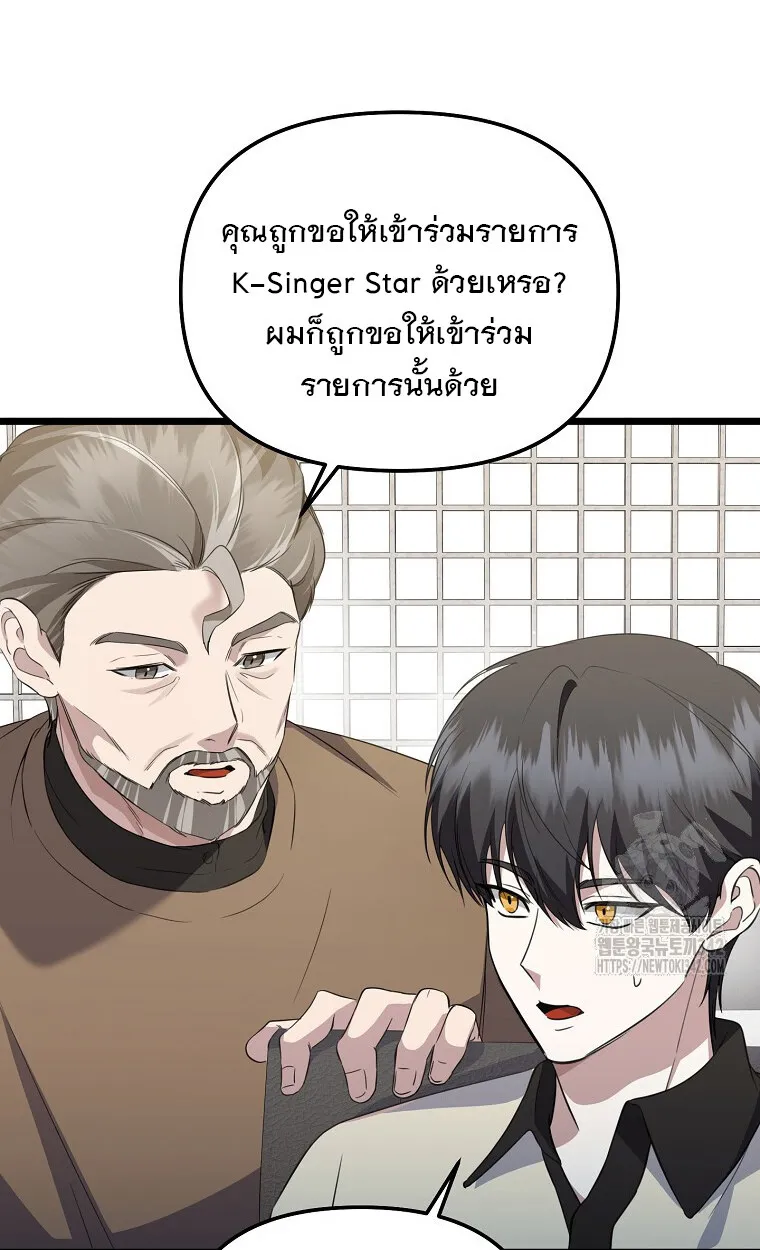 The Crazy Genius Composer Returns ตอนที่ 23 หน้า 10