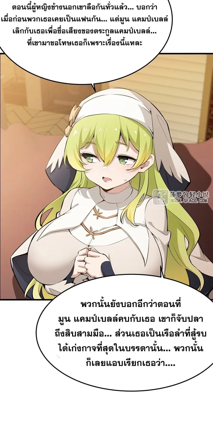 The Yellow-Haired Villain in Female Main Character’s Novel Wants Happiness ตอนที่ 43 หน้า 25