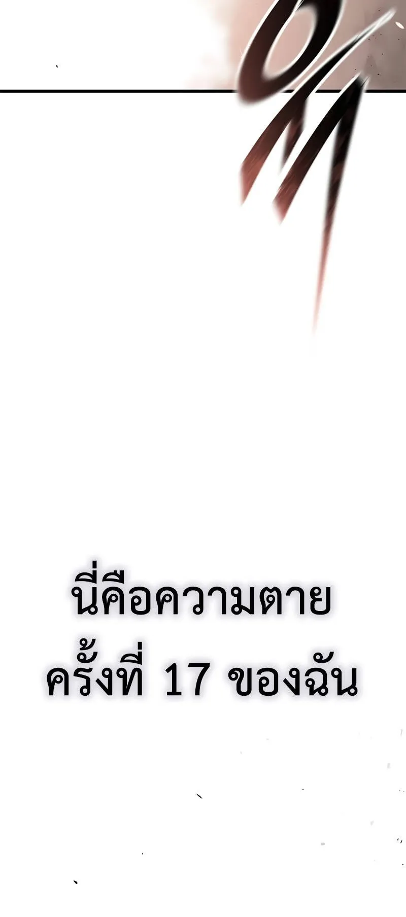 Eternally Regressing Knight ตอนที่ 1 หน้า 8