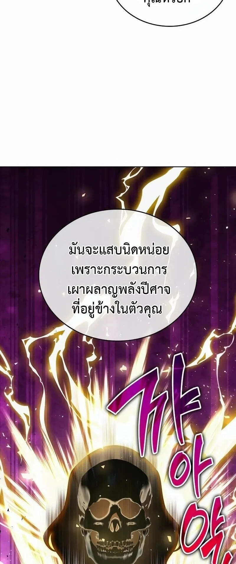 A Cadet Becomes a Prophet ตอนที่ 21 หน้า 46