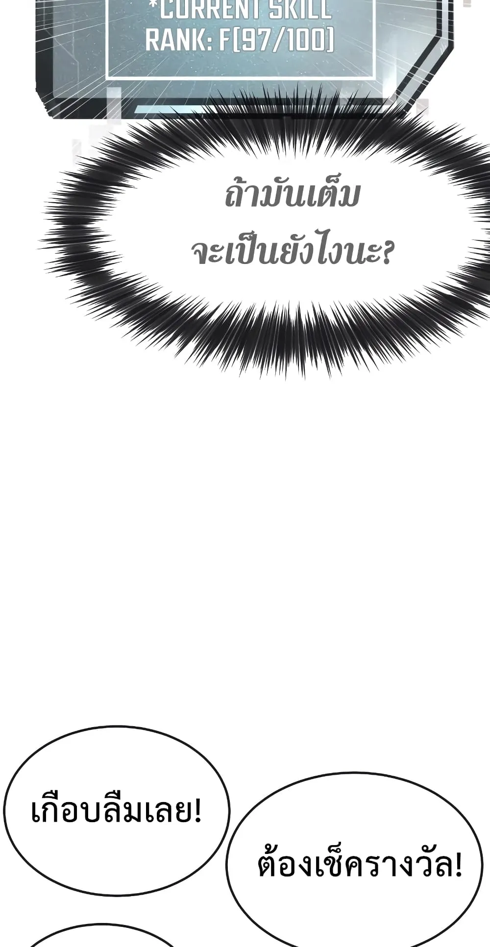 Quest Supremacy ตอนที่ 4 หน้า 45