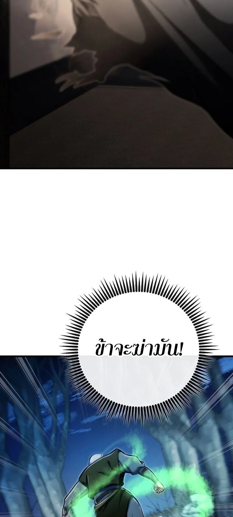 The Twin Swords of the Sima ตอนที่ 36 หน้า 5