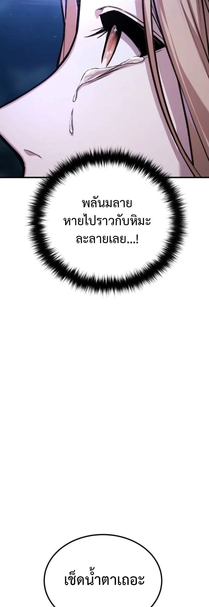 The Demon God ตอนที่ 11 หน้า 27