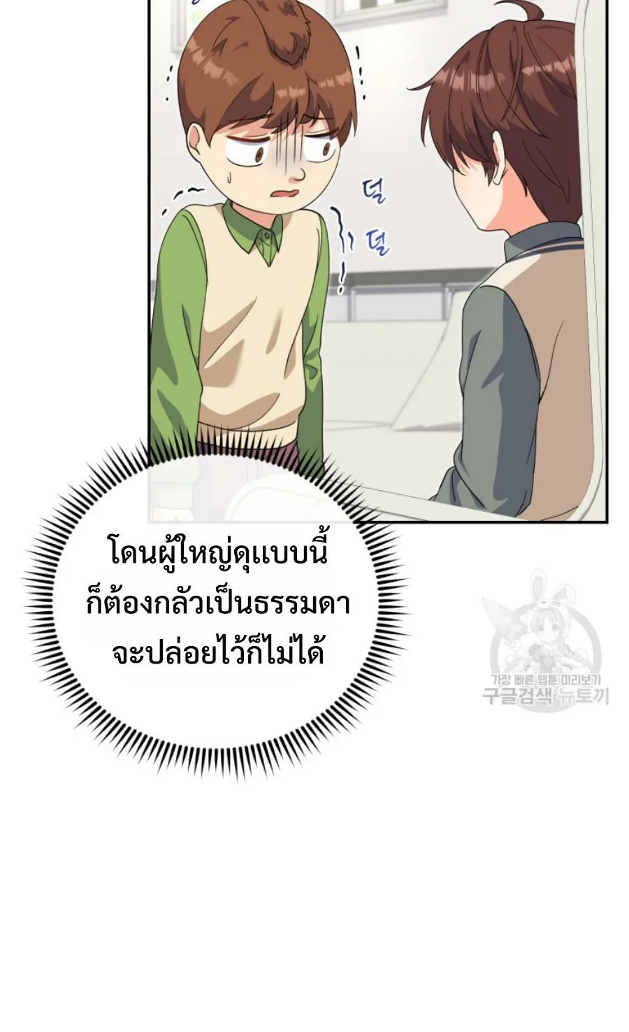 This Life Starts As A Child Actor ตอนที่ 6 หน้า 55