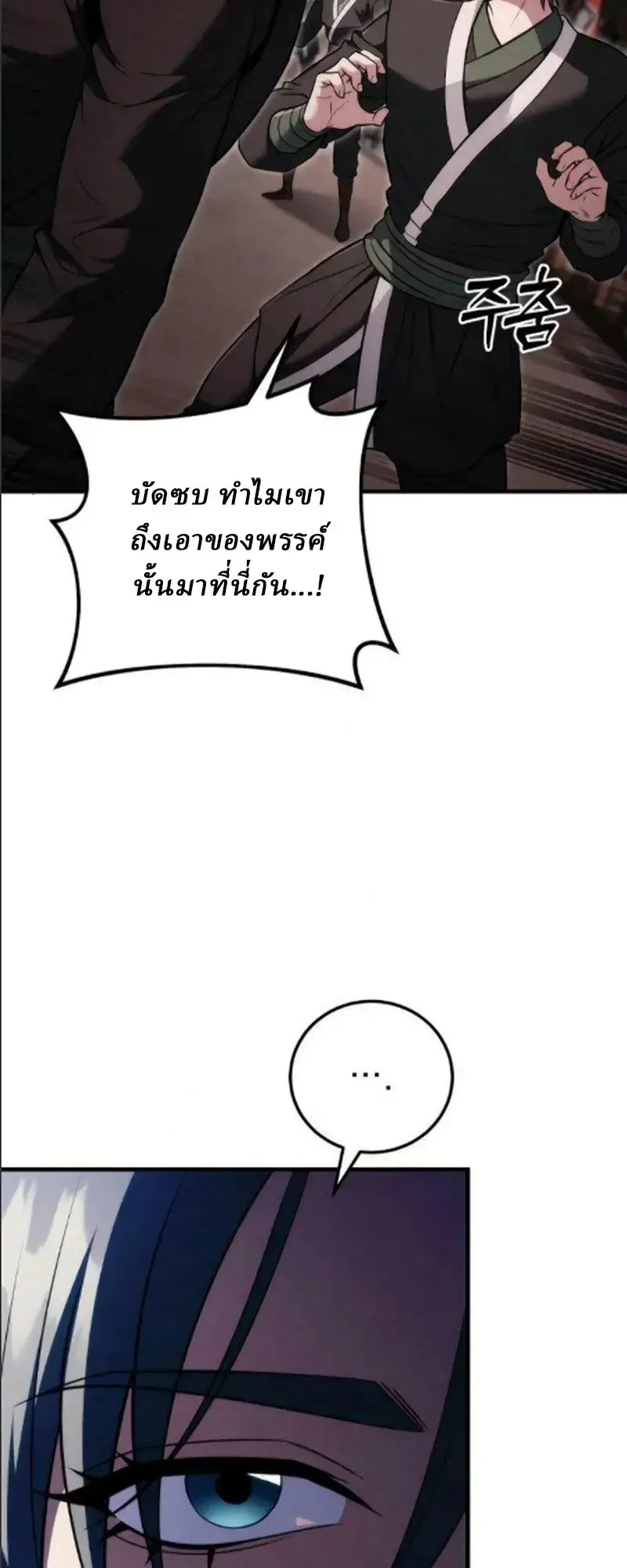 Sichuan’s Supreme King ตอนที่ 24 หน้า 20