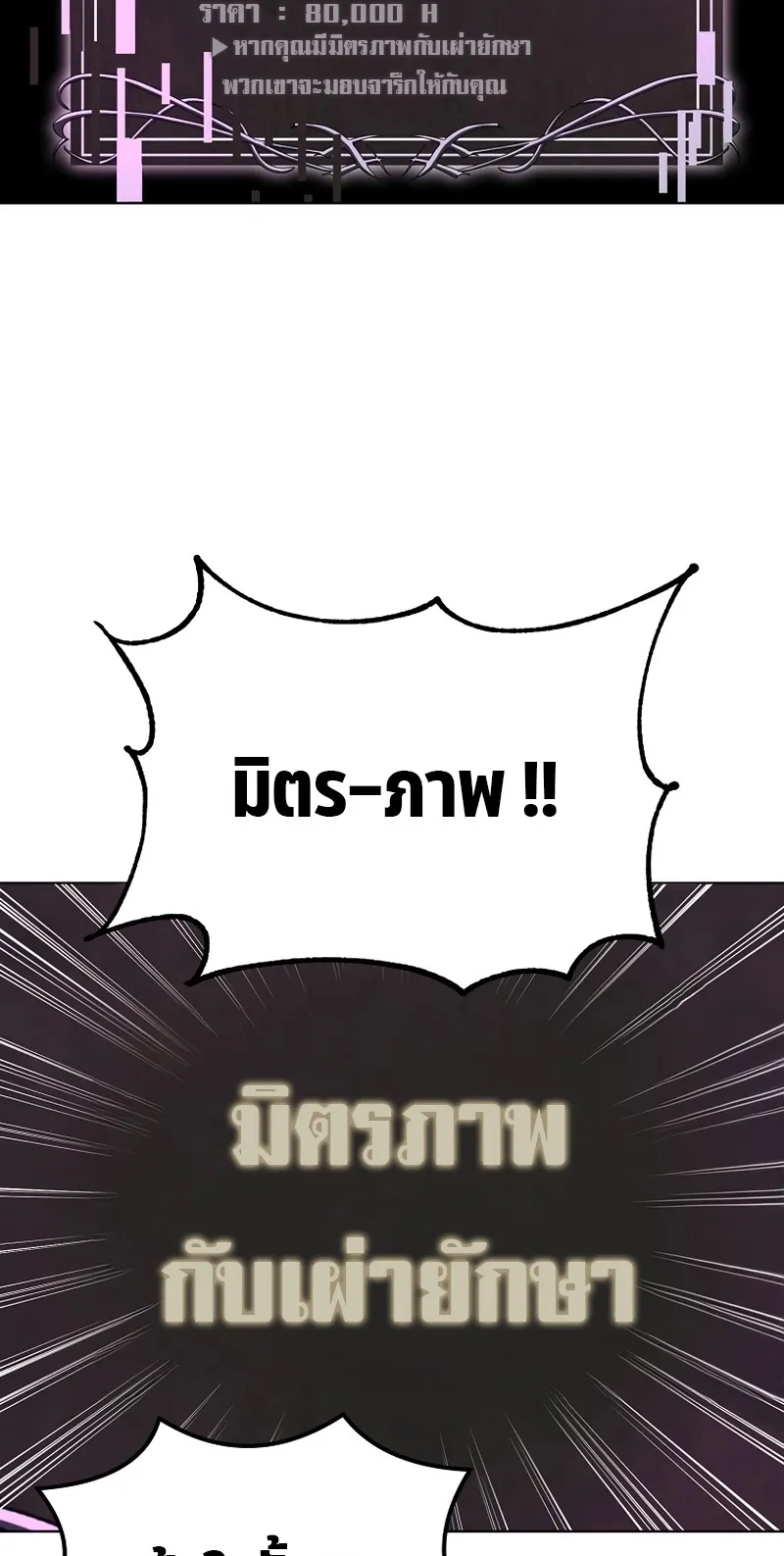 The Return Of Apocalypses Tyrant ตอนที่ 2 หน้า 77