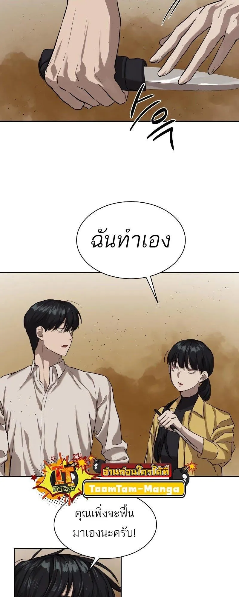 Special Civil Servant ตอนที่ 15 หน้า 37