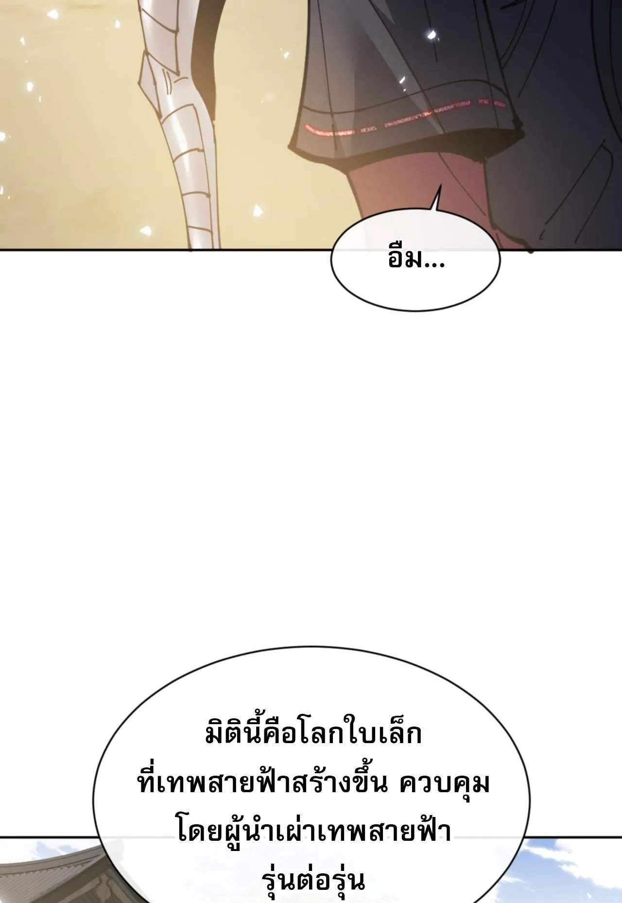 Devious Son of Heaven ตอนที่ 130 หน้า 65