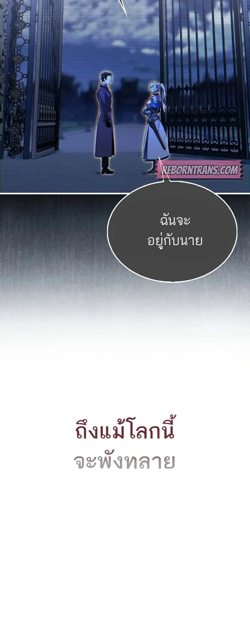 A Villain’s Will to Survive ตอนที่ 4 หน้า 21