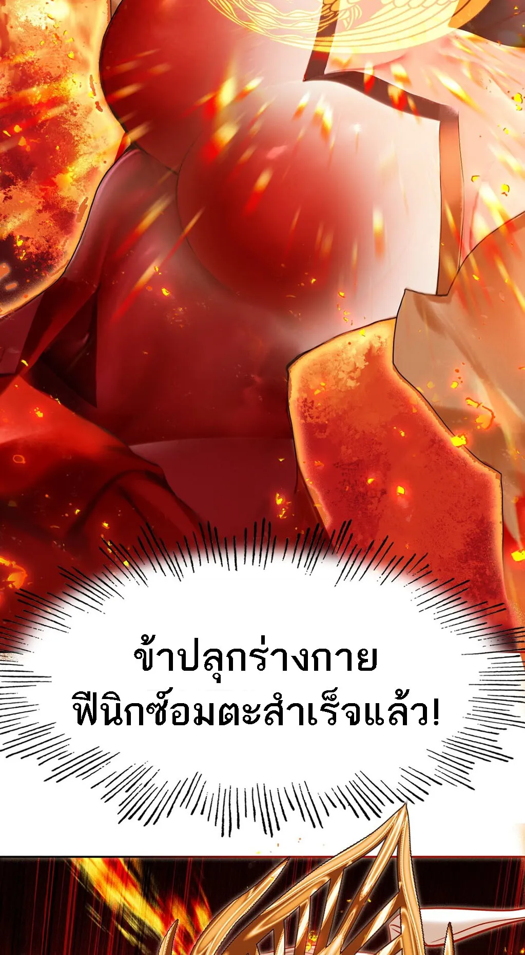 I’m Actually a Peerless Powerhouse ตอนที่ 4 หน้า 21