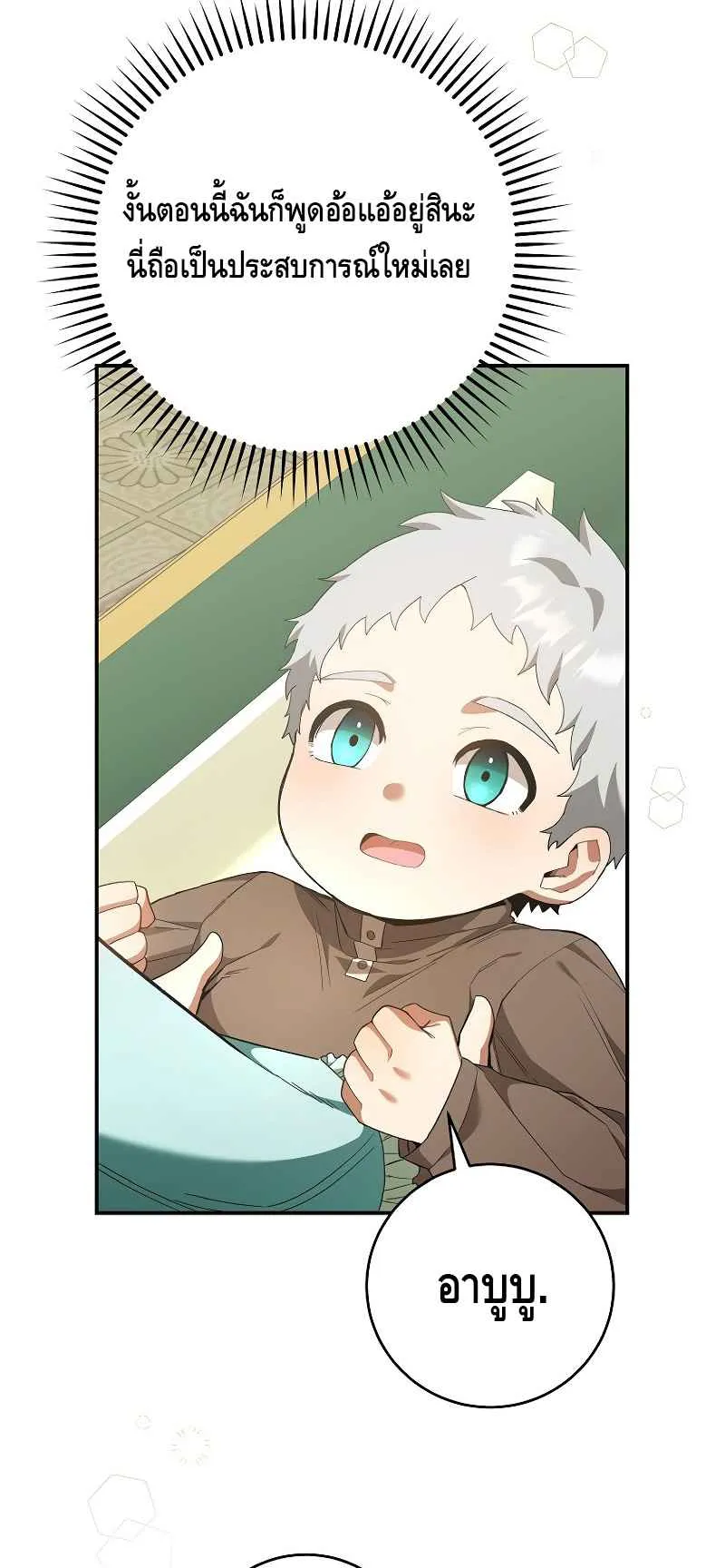 Reincarnated as a Genius Prodigy of a Prestigious Family ตอนที่ 2 หน้า 5