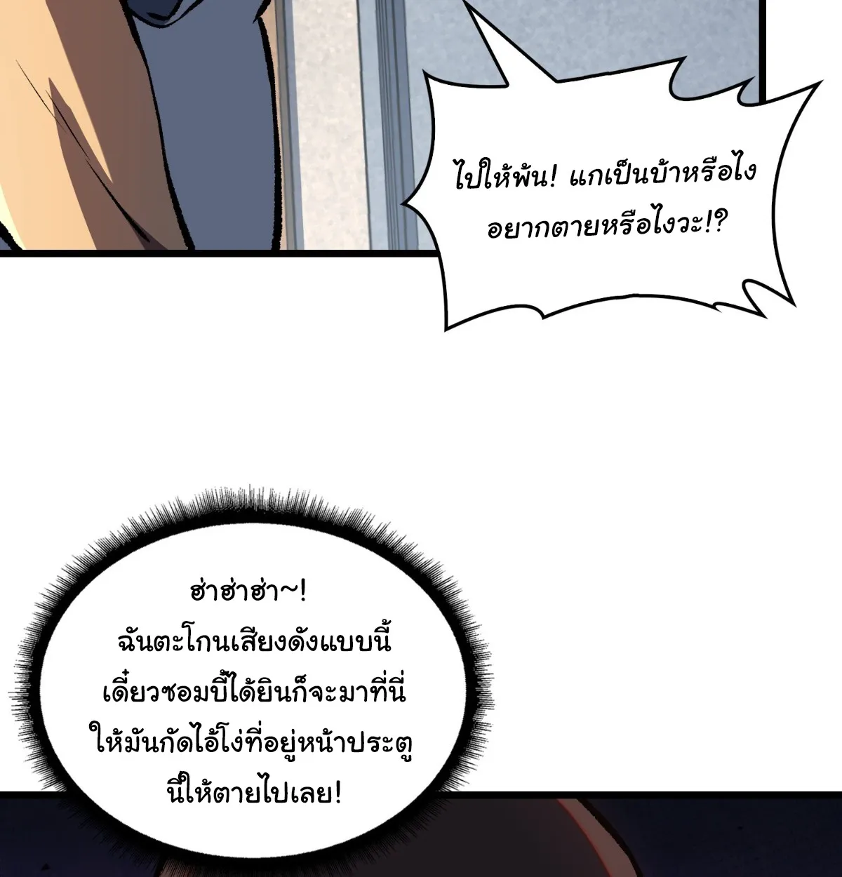 I Will Solo My Way Through This Apocalypse World ตอนที่ 4 หน้า 42