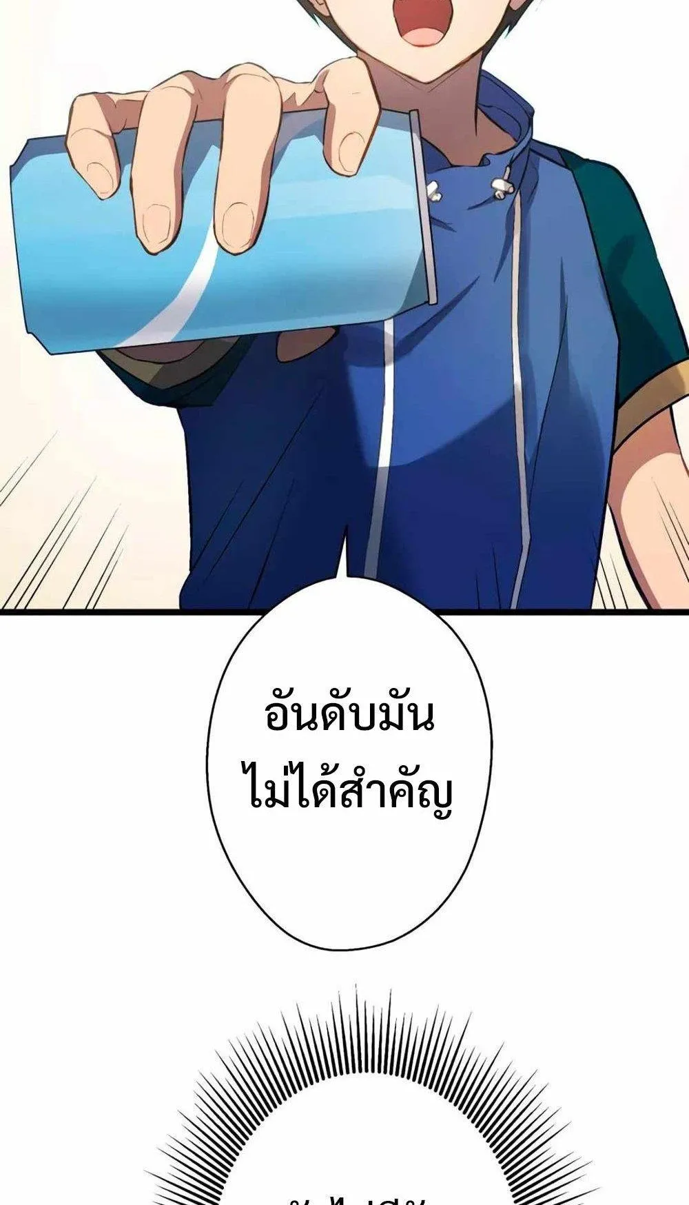 From Earth’s Weakest to the Universe’s Strongest ตอนที่ 1 หน้า 52