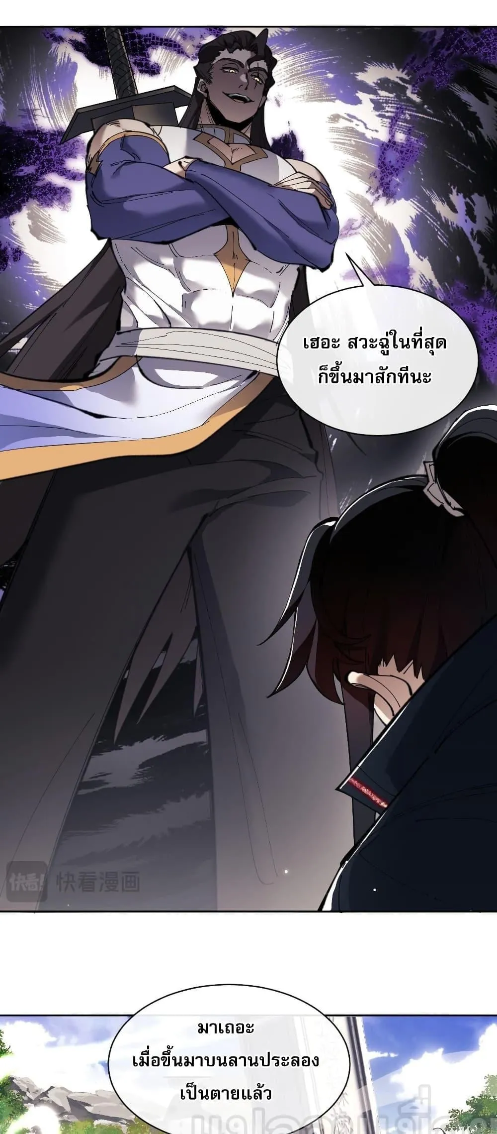 Devious Son of Heaven ตอนที่ 6 หน้า 15