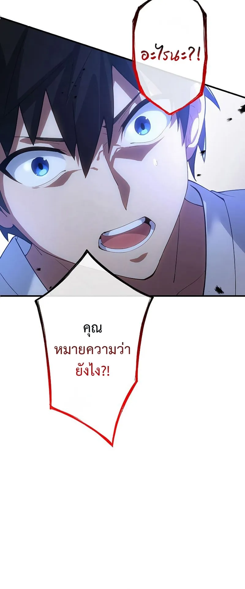 The God-Slaying Copycat ตอนที่ 3 หน้า 47