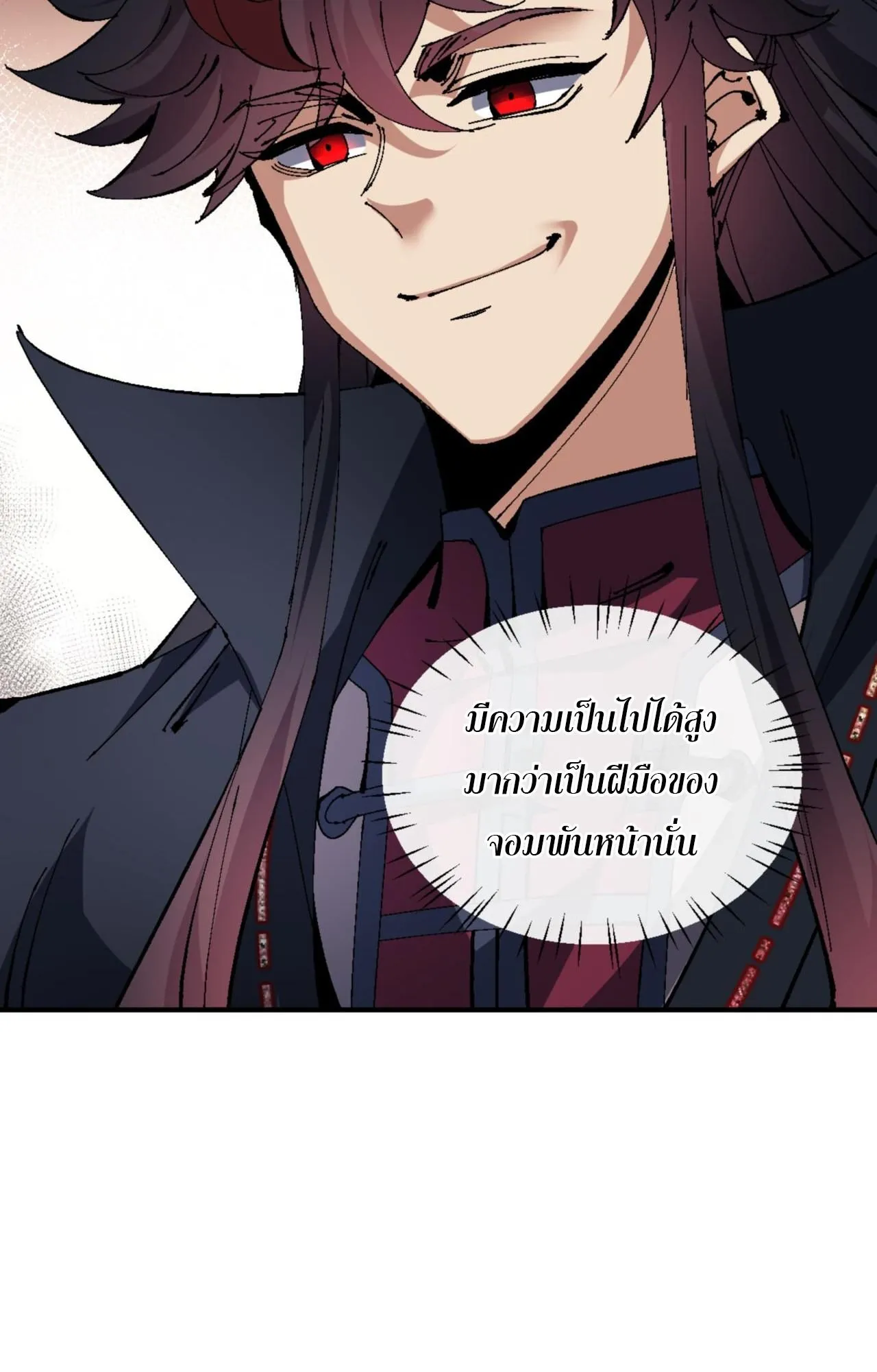 Devious Son of Heaven ตอนที่ 139 หน้า 21