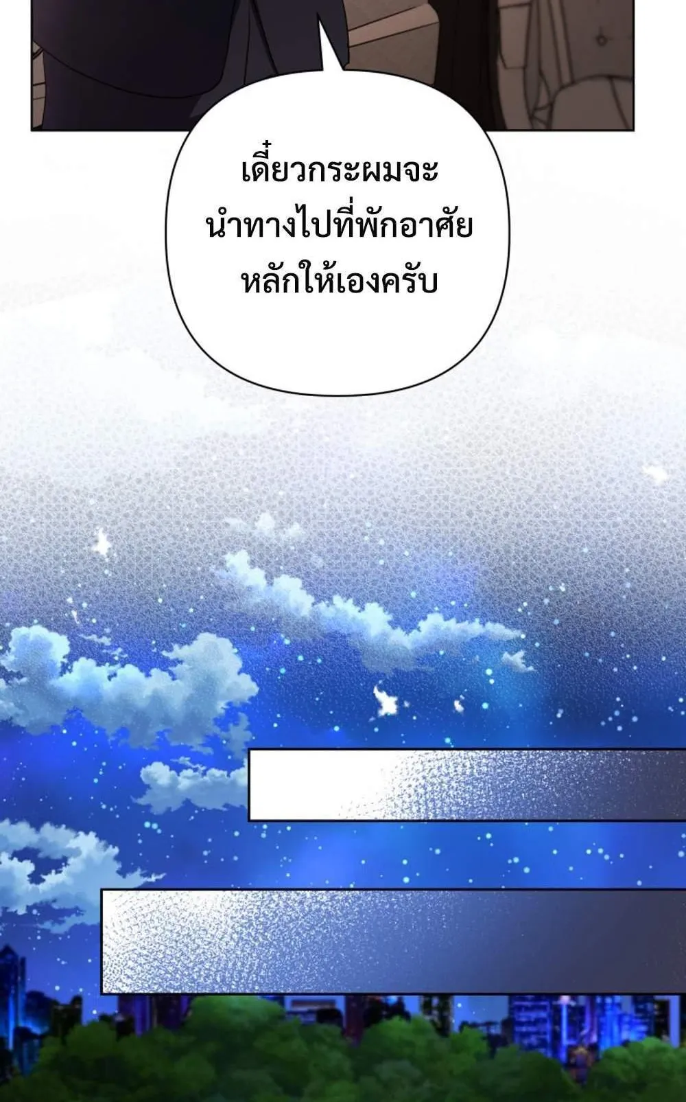 The Return of the Mythical Archmage ตอนที่ 14 หน้า 77