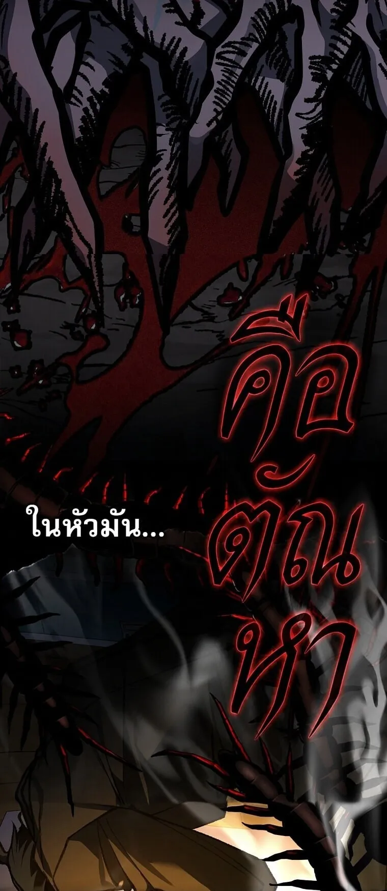 Got Dropped into a Ghost Story, Still Gotta Work ตอนที่ 31 หน้า 60