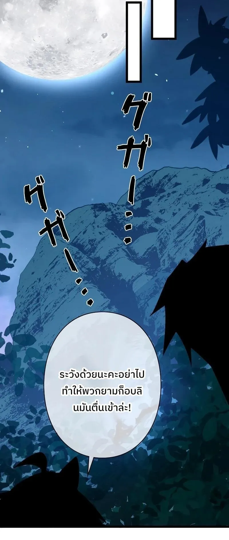 Become the Strongest Hero Through the Cheat System ตอนที่ 3 หน้า 83