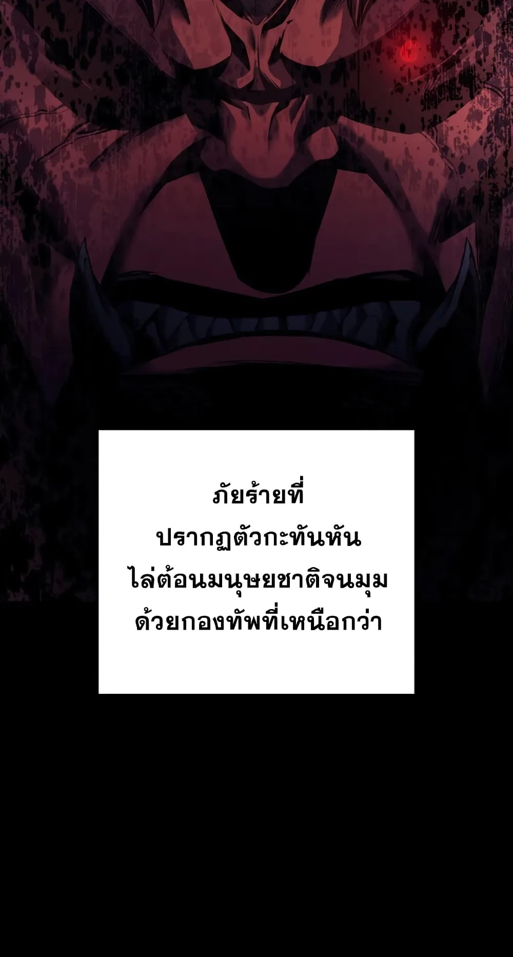 The Return of The Disaster-Class Hero ตอนที่ 1 หน้า 21