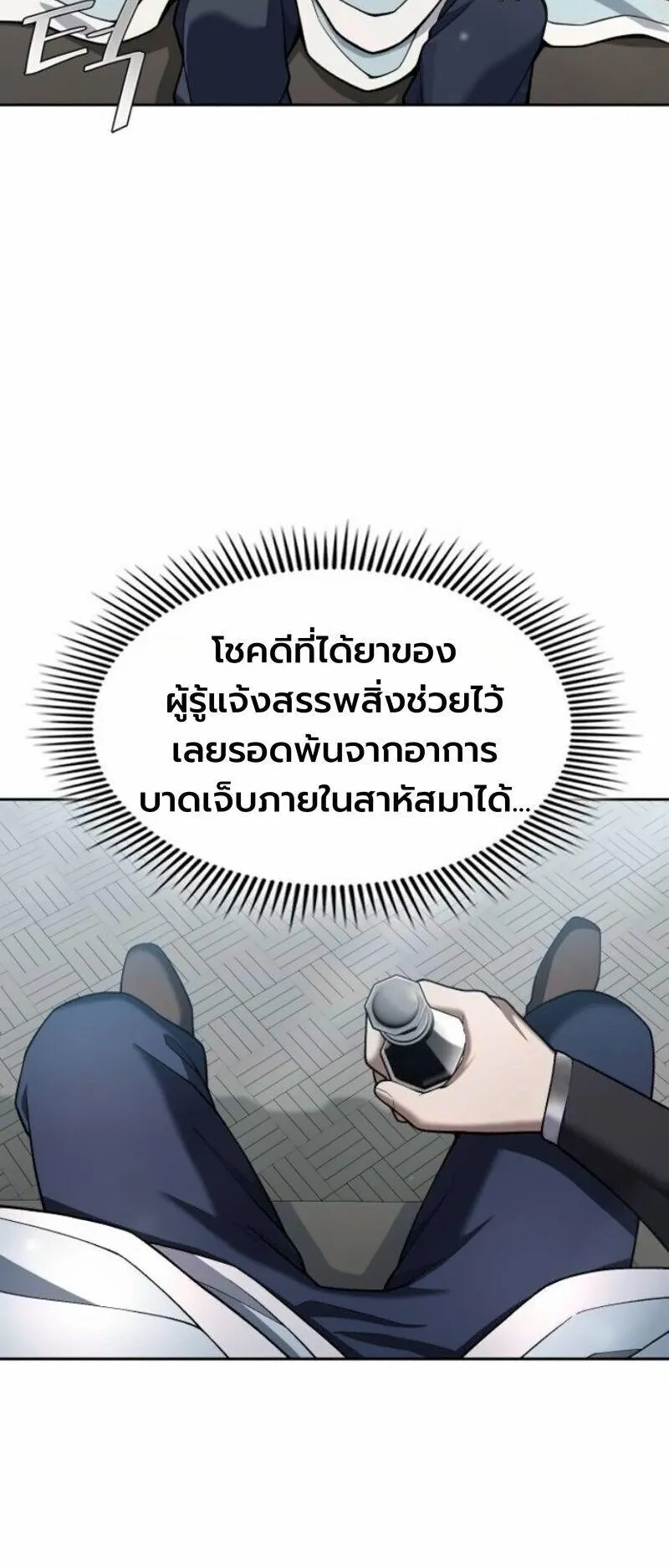 Regression of the Yong Clan Heir ตอนที่ 44 หน้า 11