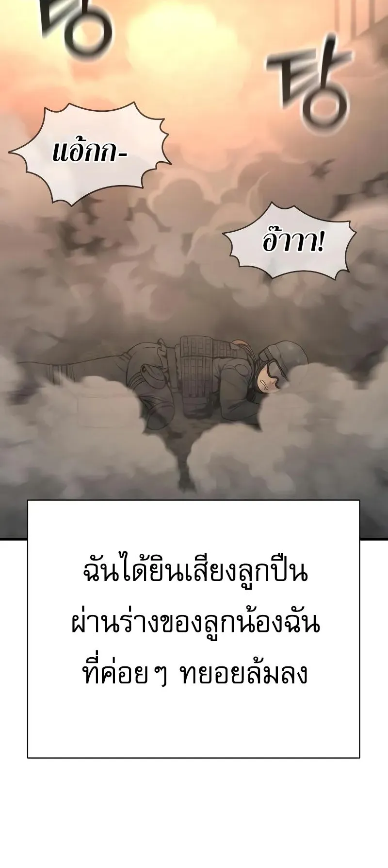 Return of the Bloodthirsty Police ตอนที่ 18 หน้า 53