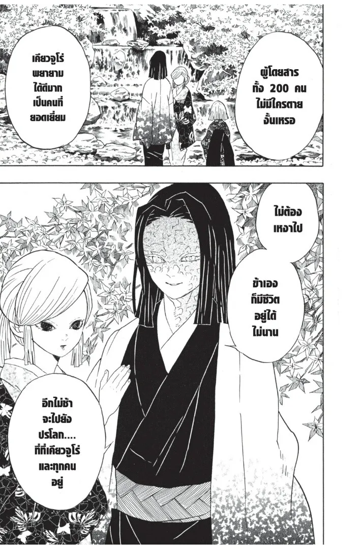 Kimetsu no yaiba ตอนที่ 62 หน้า 107