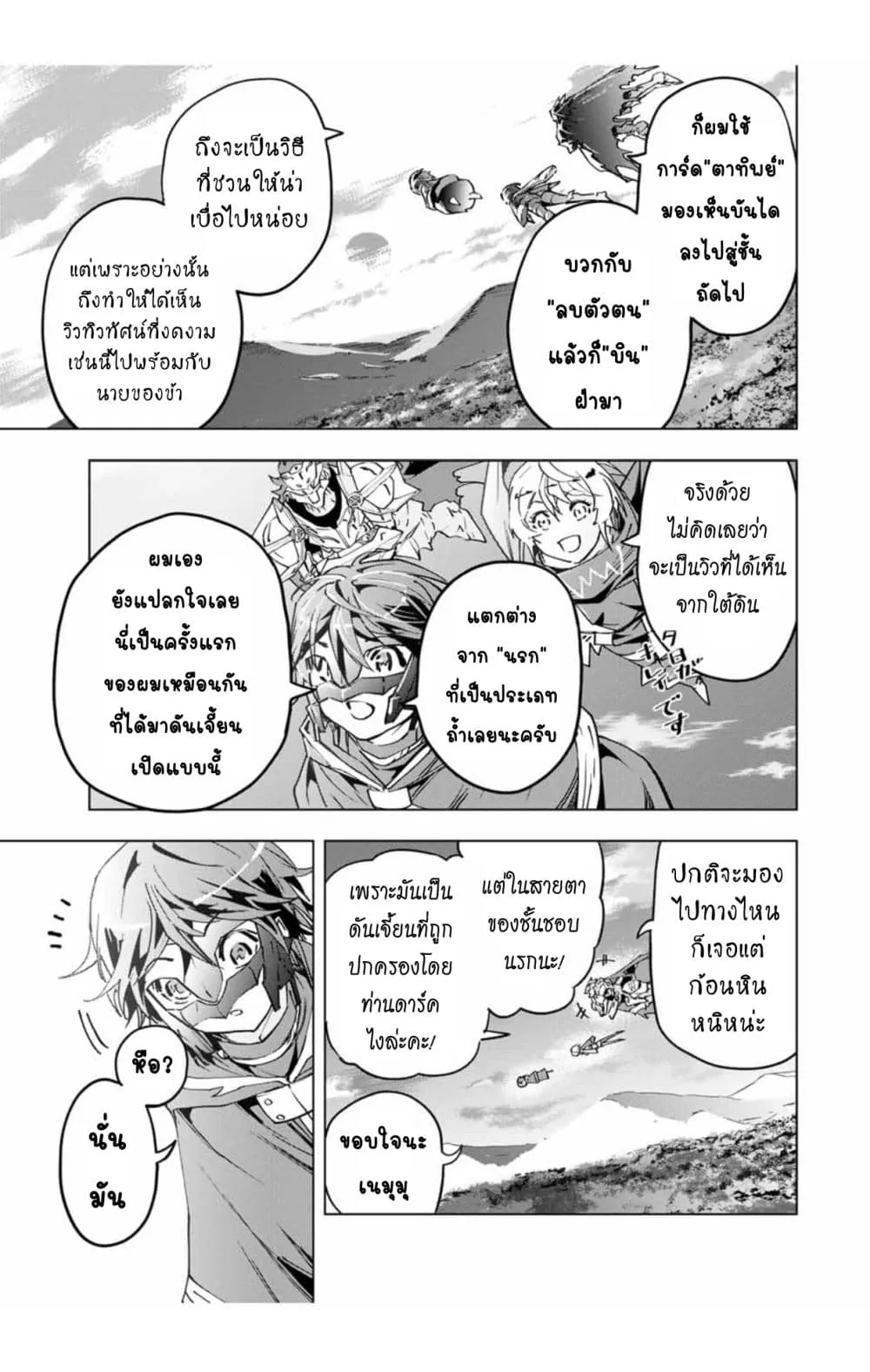 My Gift LVL 9999 Unlimited Gacha ตอนที่ 11 หน้า 12