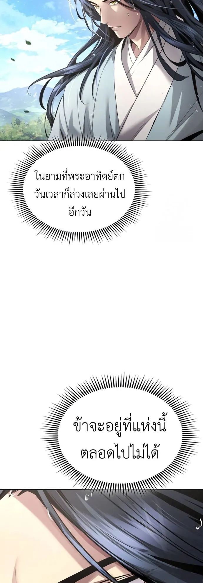 Regression of the Yong Clan Heir ตอนที่ 12 หน้า 7