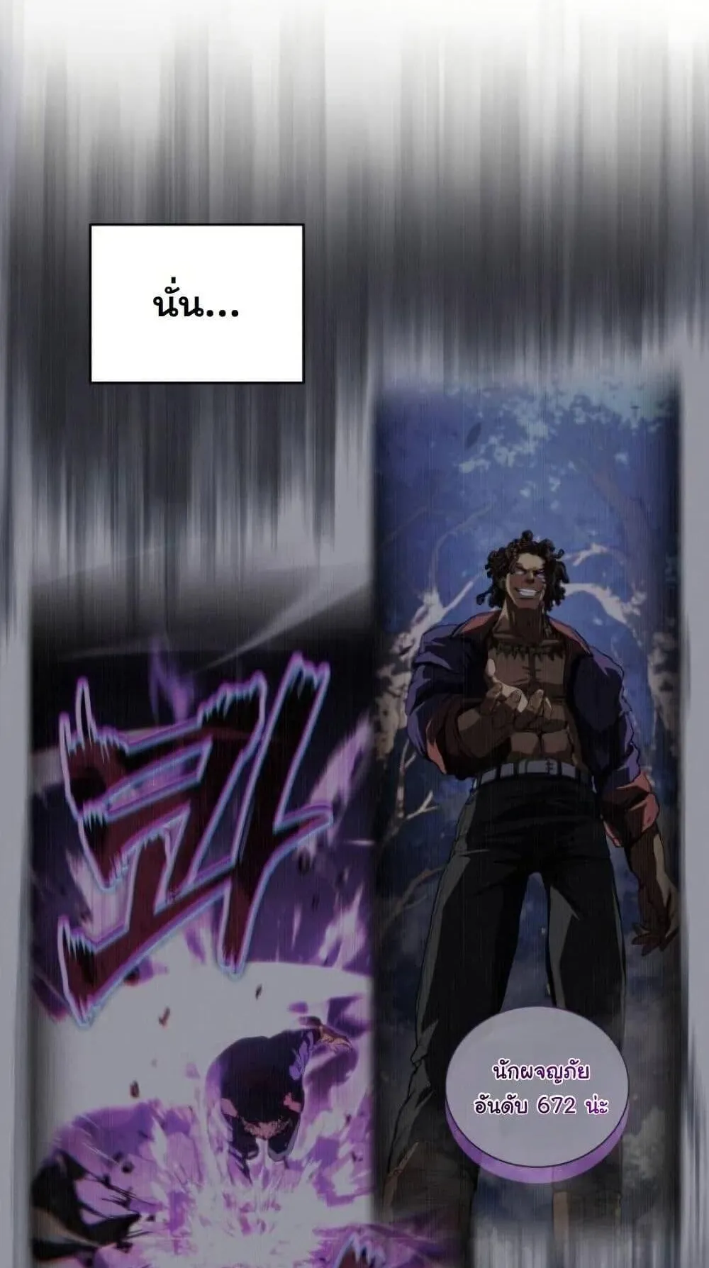 Wild Ranker ตอนที่ 14 หน้า 73