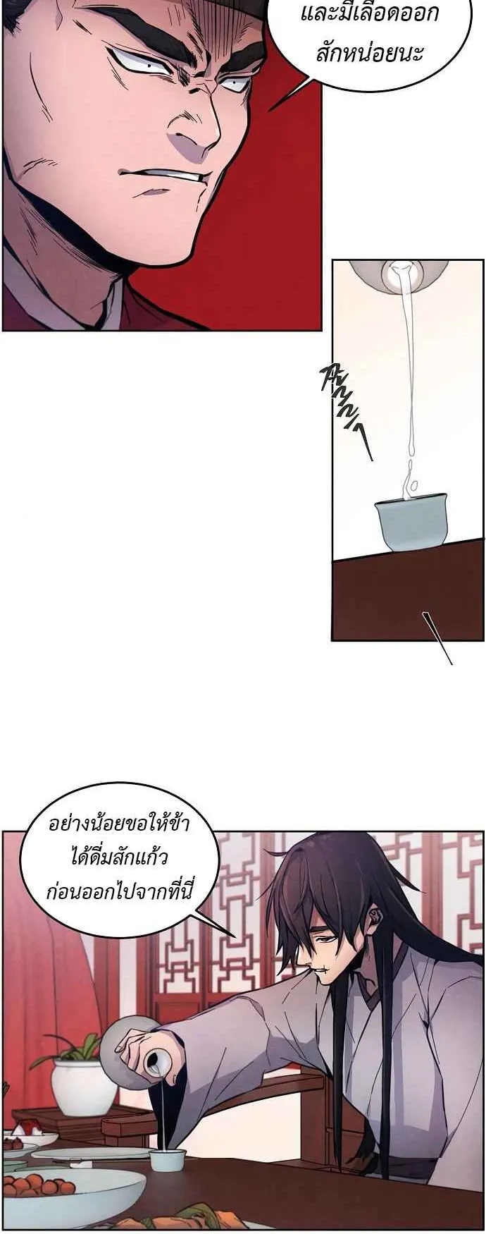 Return of the Mad Demon ตอนที่ 3 หน้า 42