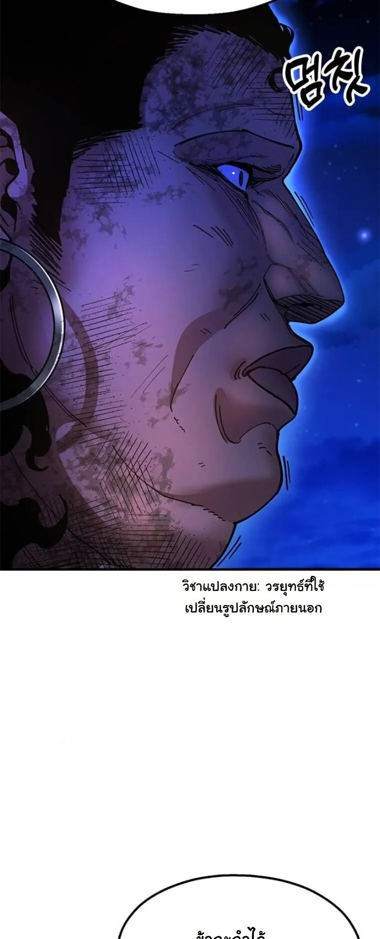 Chronicles of the Lazy Sovereign ตอนที่ 13 หน้า 34