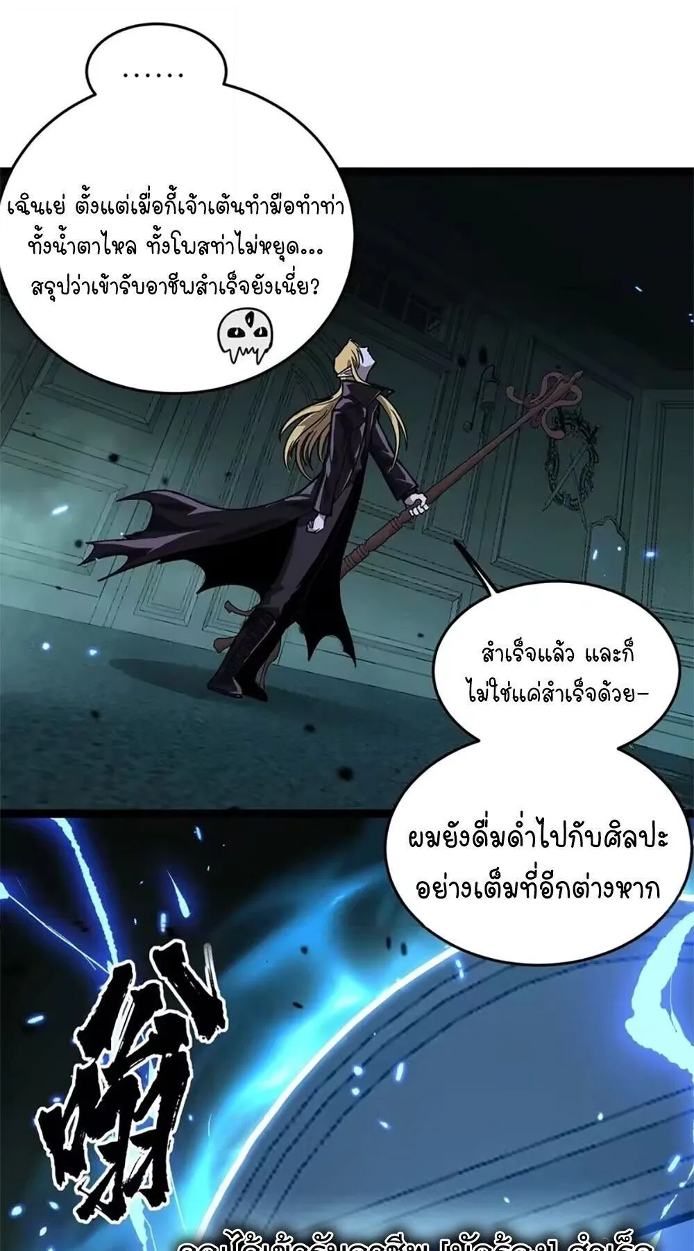 Gatekeeper of the Boundless Worlds ตอนที่ 159 หน้า 18