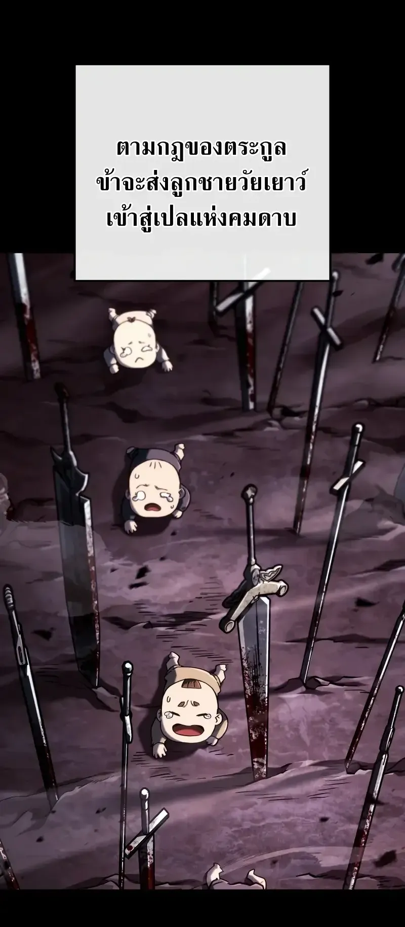 Revenge of the Iron-Blooded Sword Hound ตอนที่ 108 หน้า 21