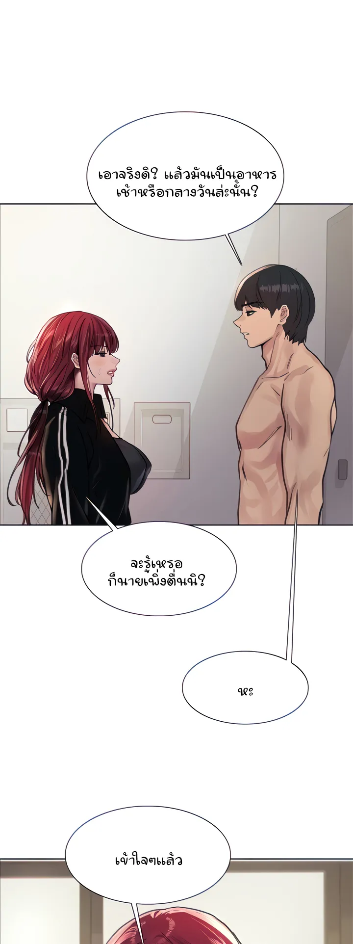 Sex-Stop Watch ตอนที่ 54 หน้า 15