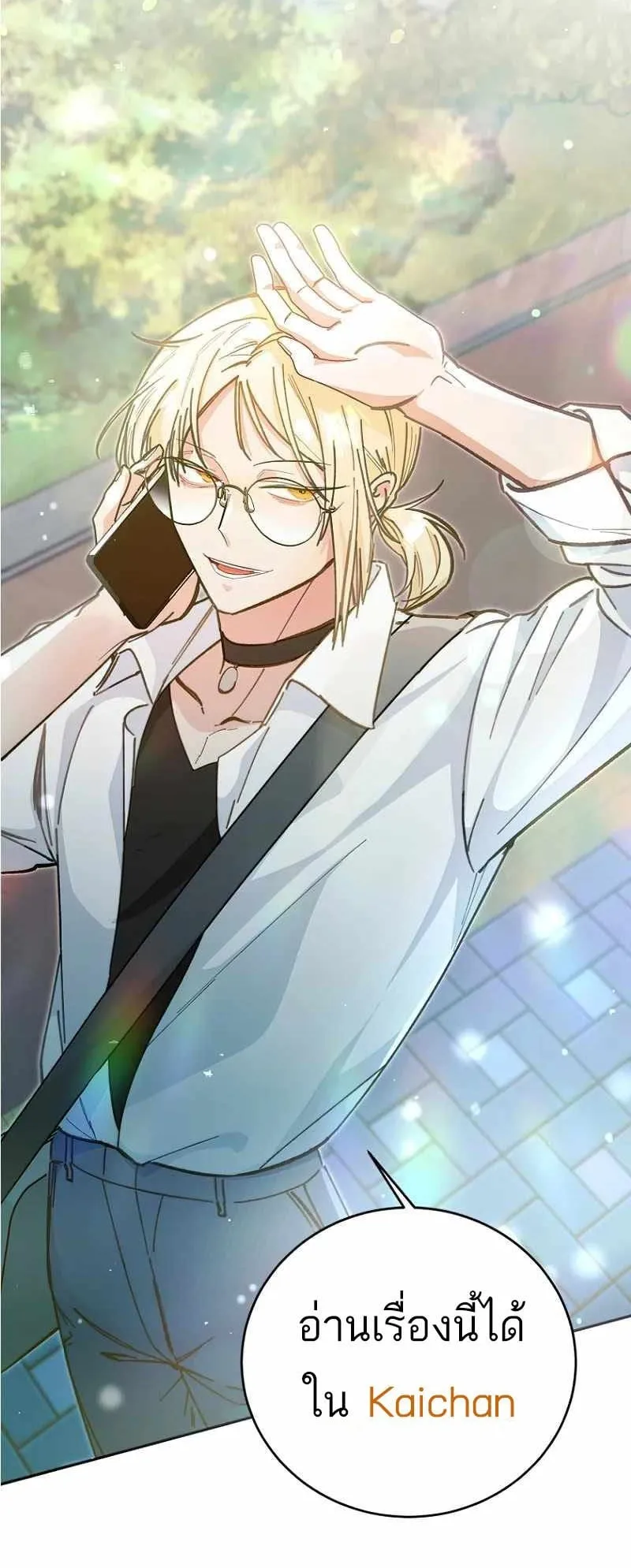 I Became a Civil Servant in a Magical World ตอนที่ 18 หน้า 74