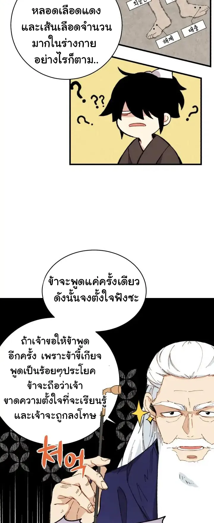 Lightning Degree ตอนที่ 4 หน้า 48