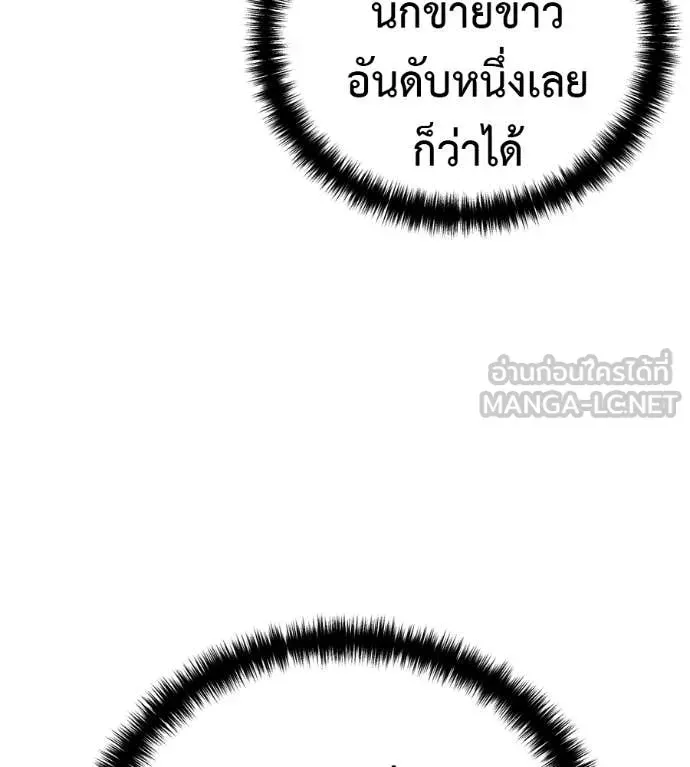 Red Shirt ตอนที่ 30 หน้า 110