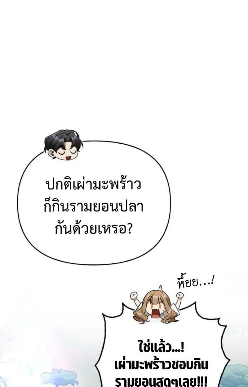 S-Class Hunter Heals with Monsters ตอนที่ 7 หน้า 49