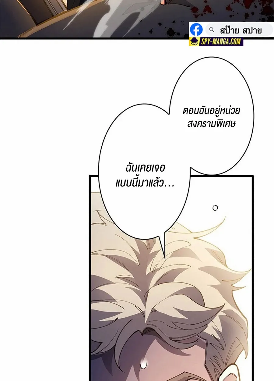 The Chosen SSS-Rank ตอนที่ 10 หน้า 8
