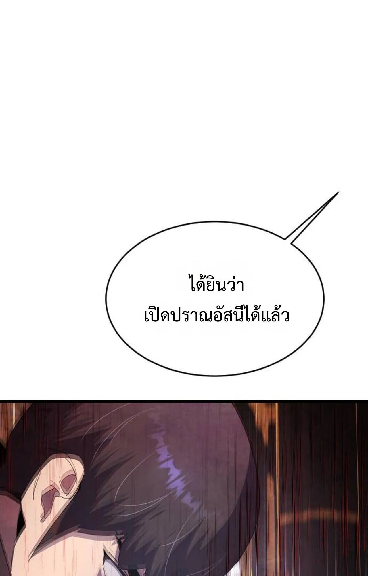 The Genius Mage Who Uses His Fists ตอนที่ 30 หน้า 93