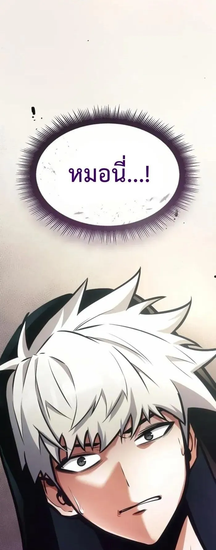 Emperor of Solo Play ตอนที่ 4 หน้า 5