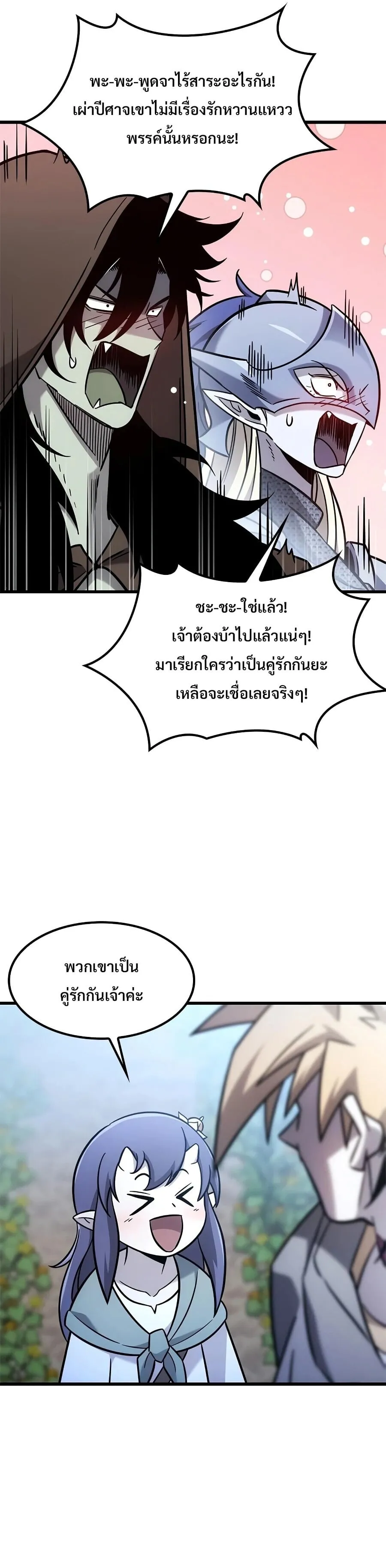 What a Bountiful Harvest, Demon Lord! ตอนที่ 64 หน้า 53