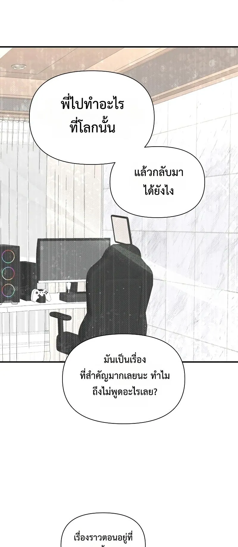 Somebody Stop the Pope ตอนที่ 2 หน้า 52