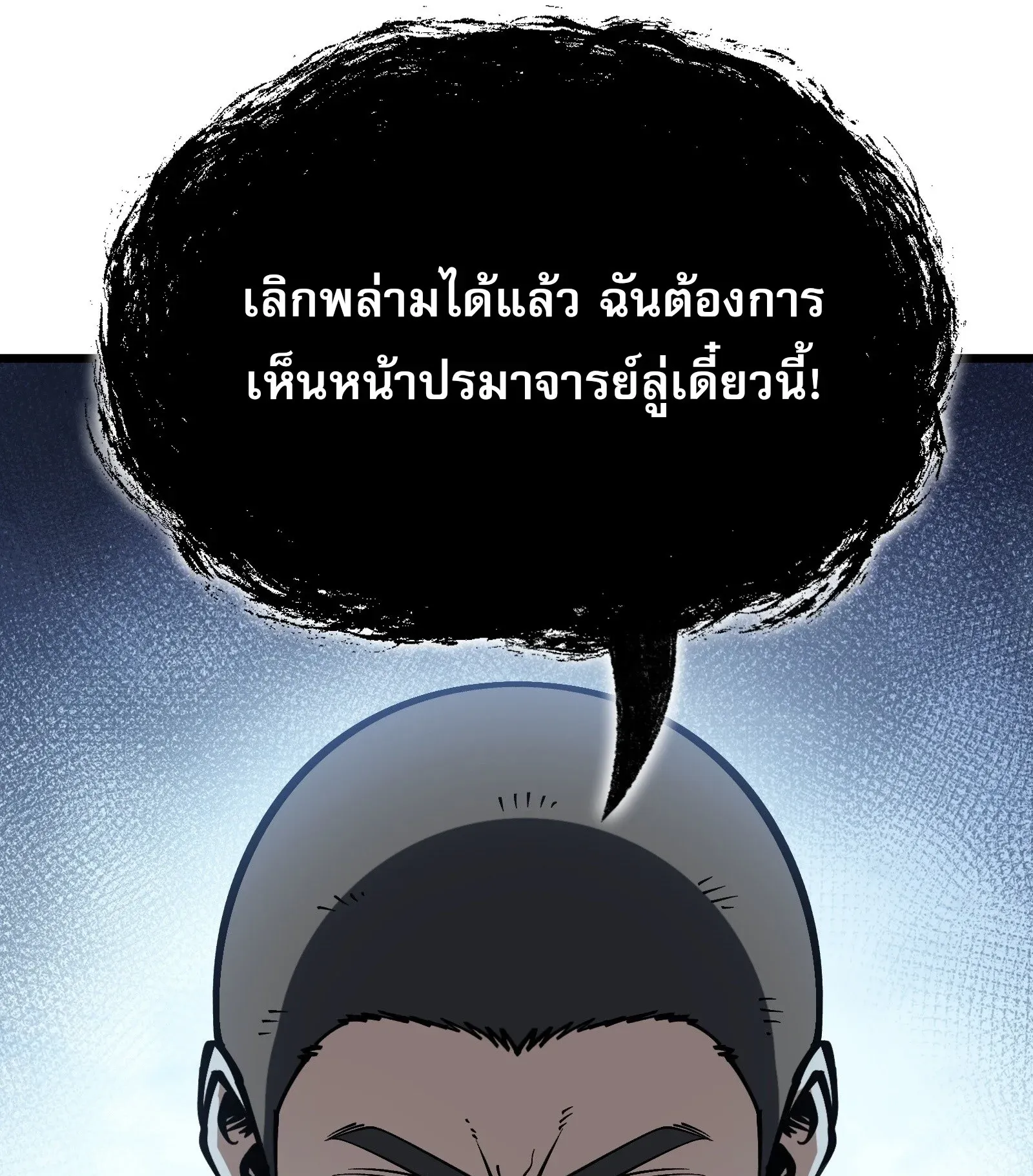 City God Level Grandmaster ตอนที่ 12 หน้า 59