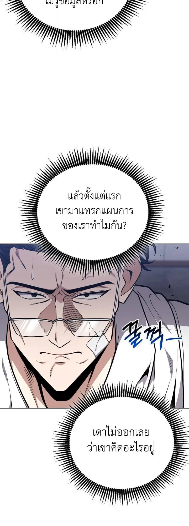 Kidnapped Dragons ตอนที่ 28 หน้า 62